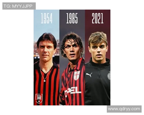 马尔蒂尼家族传承与AC米兰的荣耀岁月父子传奇故事